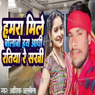 Hamra Mile Bolabo Hay Aadhi Ratiya Re Sakhi - Aashiq Albela album cover 