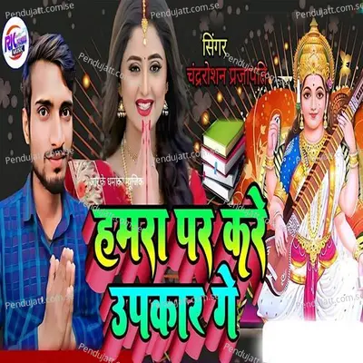 Hamra Per Kare Upkar Ge - Chandra Roshan Prajapati album cover 