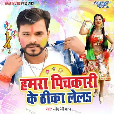 Hamra Pichkari Ke Thika Lela - Pramod Premi Yadav album cover 