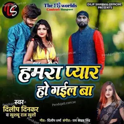 Hamra Pyaar Ho Gail Ba - Dilip Dinkar album cover 