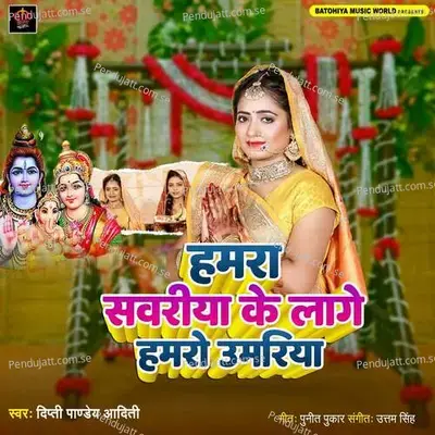 Hamra Savariya Ke Lage Hamro Umariya - Dipti Pandey Aaditi album cover 