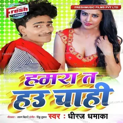 Hamra Ta Hau Chahi - Dheeraj Dhamaka