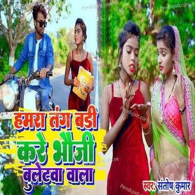 Hamra Tang Badi Kare Bhauji Bulletwa Wala - Santosh Kumar album cover 