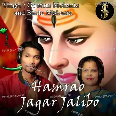 Hamrao Jagar Jalibo - Goutam Mohanta album cover 