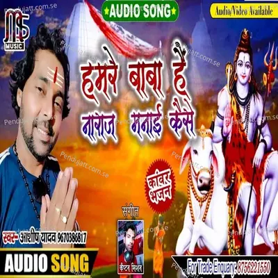 Hamre Baba Hain Naraj Manai Kaise - Ashish Yadav album cover 