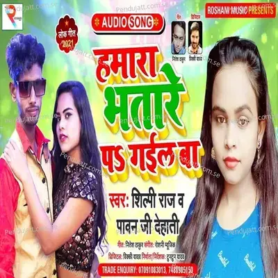 Hamre Bhatar Pe Gail Ba - Shilpi Raj album cover 