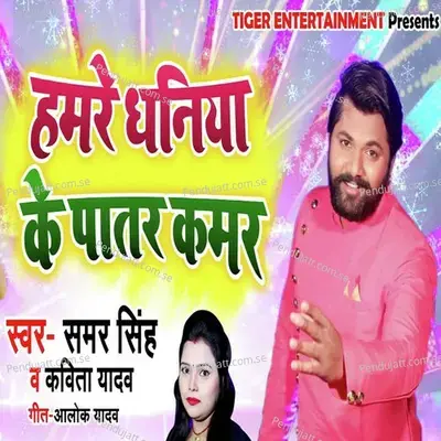 Hamre Dhaniya Ke Patar Kamar - Samar Singh album cover 
