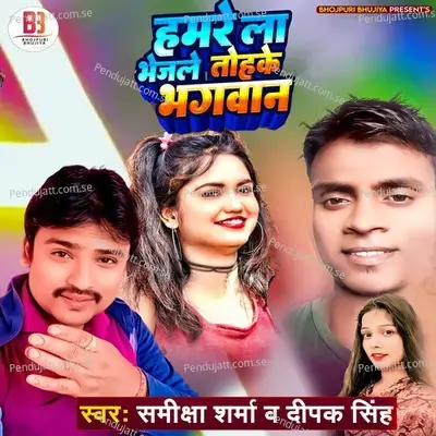 Hamre La Bhejle Tohke Bhagwan - Samiksha Sharma album cover 