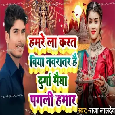 Hamre La Karat Biya Navratar Hai Durga Maiya Pagli Hmar - Raja Laldev