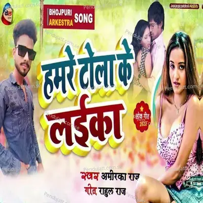 Hamre Tola Ke Laika - America Raj