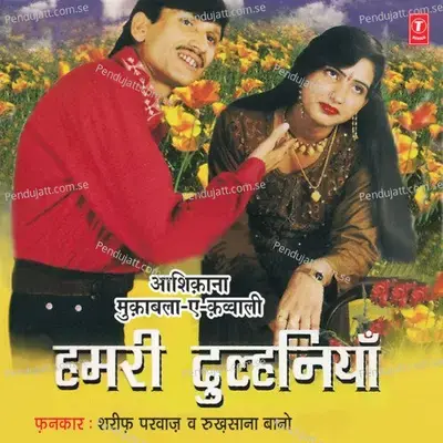 Mardon Mein Ye Ek Janana Lagata Hai - Sharif Parwaz album cover 