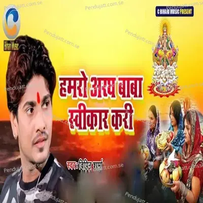 Hamro Arag Baba Sawikar Kari - Bipin Sharma album cover 