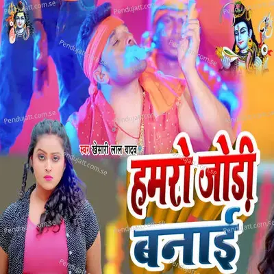 Hamro Jodi Banei - Khesari Lal Yadav album cover 