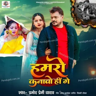 Hamro Kanawo Hi  Ge - Pramod Premi Yadav