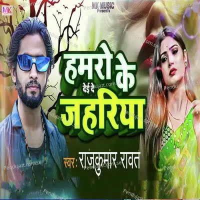 Hamro Ke Dei De Jahariya - Rajkumar Rawat album cover 