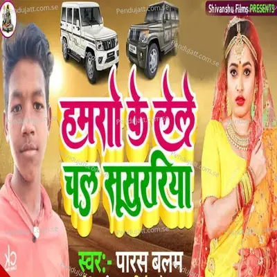 Hamro Ke Lele Chal Saurariya - Pappu Bhai