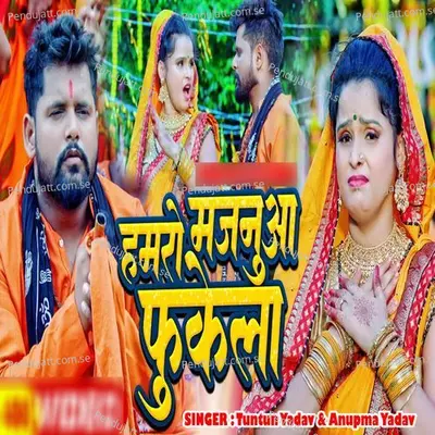 Hamro Majanua Fukela - Tuntun Yadav album cover 