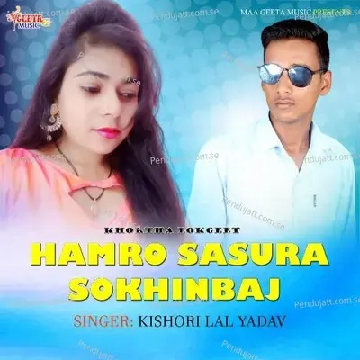 Hamro Sasura Soukhinbaj - Kishori Lal Yadav album cover 