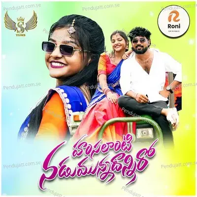 Hamsalanti Nadumunnadanniro - Bangarigalla Prabhavathi album cover 