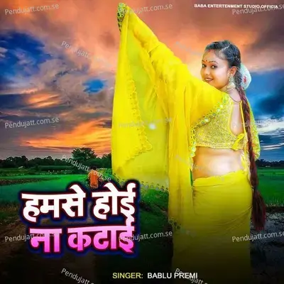 Hamse Hoi Na Katai - Bablu Premi album cover 