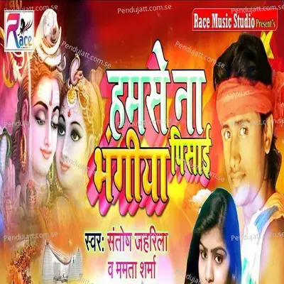 Hamse Na Bhangiya Pisai - Mamta Sharma album cover 