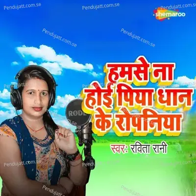 Hamse Na Hoi Piya Dhan Ke Ropaniya - Ravita Rani album cover 