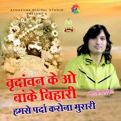 Hamse Prda Kro Na Murari - Bhagwat Suthar album cover 