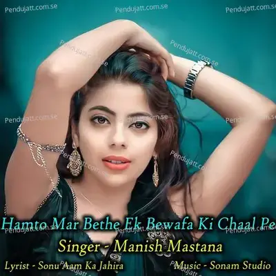 Hamto Mar Bethe Ek Bewafa Ki Chaal Pe - Sonam Studio