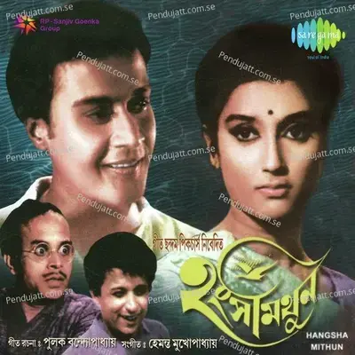 Dekho Dekho Kalo Jale - Shyamal Mitra album cover 