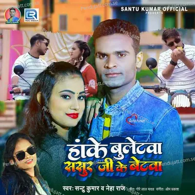 Hanke Buletawa Sasur Ji Ke Betwa - Santu Kumar album cover 