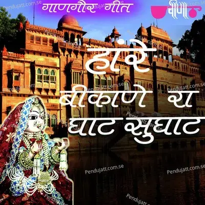 Hanre Bikane Ra Ghat Sughat - Supriya