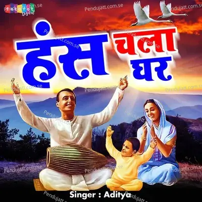 Hans Chla Ghar - Aditya album cover 