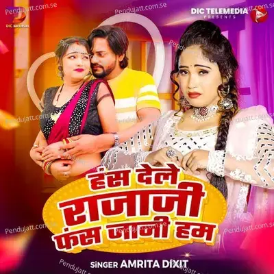 Hans Dele Raja Ji Fas Jani Hum - Amrita Dixit album cover 