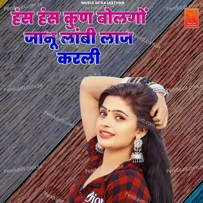 Hans Hans Kun Bolgo Janu Lambi Laj Karli - Paplesh deewana album cover 