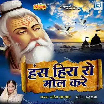Hans Hira Ro Mol Karo - Sarita Kharwal cover album