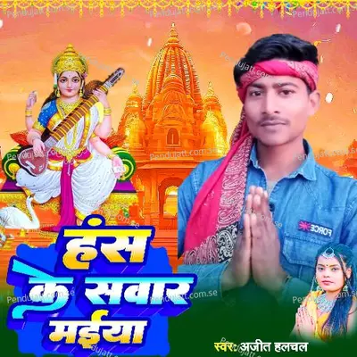 Hans Ke Sawar Maiya - Ajit Halchal album cover 