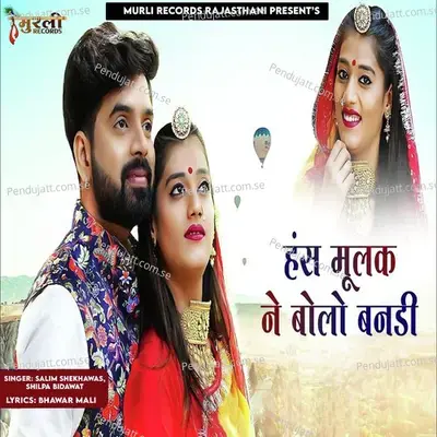 Hans Mulak Ne Bolo Banadi - Salim Shekhawas