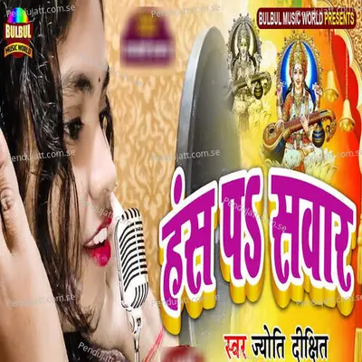 Hans Pa Sawar - Jyoti Dixit album cover 