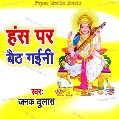 Hans Par Baith Gaini - Janak Dulara