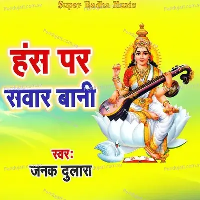Hans Par Sawar Bani - Janak Dulara