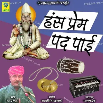 Hans Prem Pad Pai - Bhawar Rao album cover 