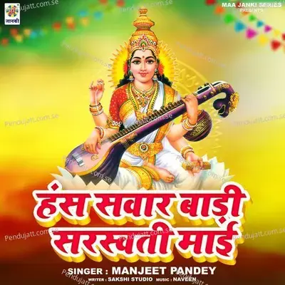 Hans Swar Badi Saraswati Mai - Manjeet Pandey album cover 