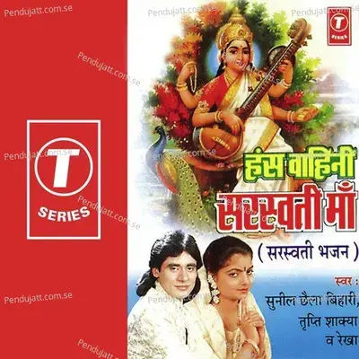 Hans Wahini Saraswati Maa (Saraswati Bhajan) - Rekha