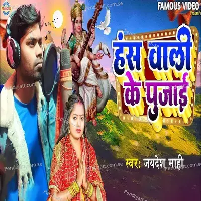 Hans Wali Ke Pujai - Jaydesh Mahi album cover 