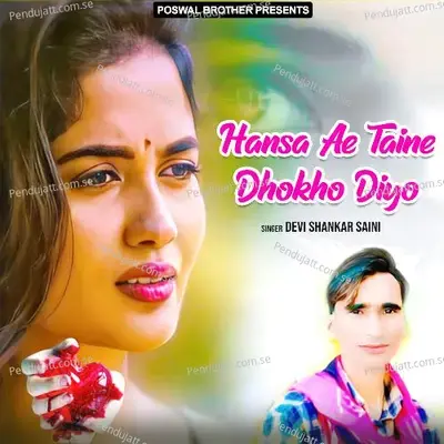 Hansa Ae Taine Dhokho Diyo - Devi Shankar Saini