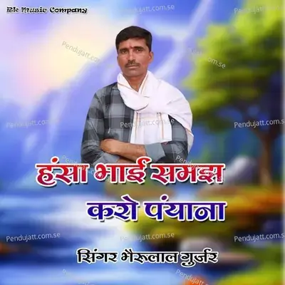 Hansa Bhai Samajh Karo Pyana - Bheru Lal Gurjar album cover 