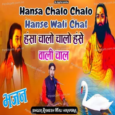 Hansa Chalo Chalo Hanse Wali Chal - Ramesh Mali hirapura album cover 