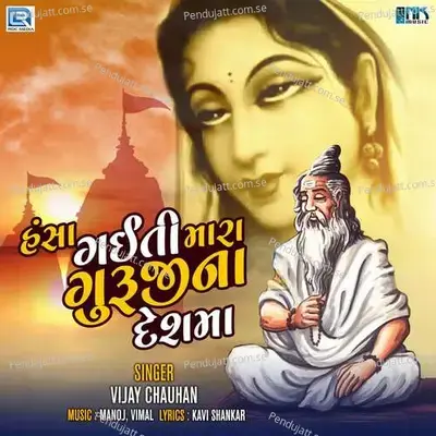 Hansa Gaiti Mara Gurujina Deshma - Vijay Chauhan album cover 