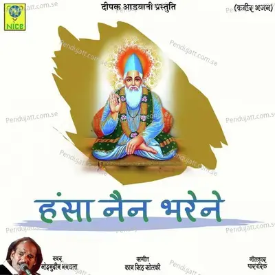 Hansa Nain Bharene - Moinuddin Manchala album cover 