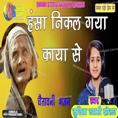 Hansa Nikal Gya Kaya Se - Sunita Swami album cover 